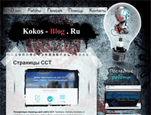 Tablet Screenshot of kokos-blog.ru